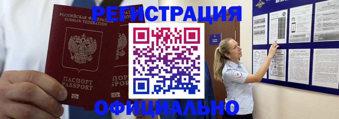 прописка штамп в Минеральных Водах