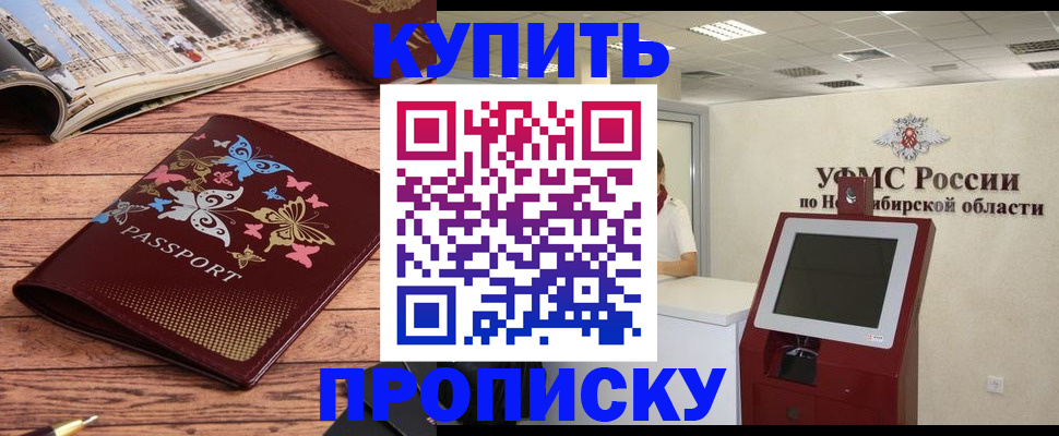 прописка для работы в Минеральных Водах