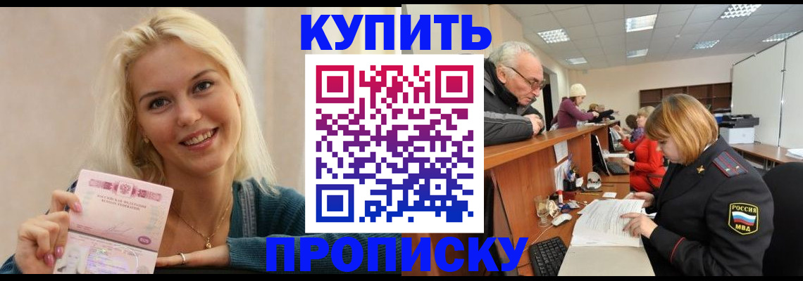 прописка регистрация в Минеральных Водах