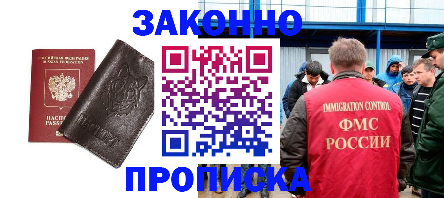 прописка от собственника в Минеральных Водах