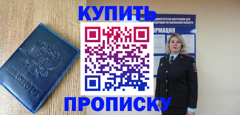 прописка поиск в Минеральных Водах