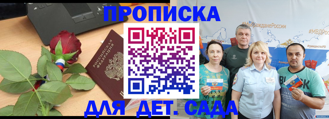 прописка штамп в Минеральных Водах